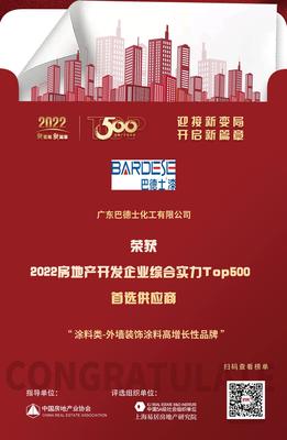 巴德士入選&ldquo;2022房地產(chǎn)開發(fā)企業(yè)綜合實(shí)力TOP500首選供應(yīng)商&middot;外墻裝飾涂料高增長(zhǎng)性品牌&rdquo;